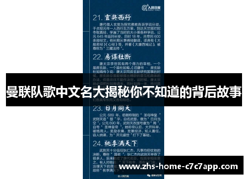曼联队歌中文名大揭秘你不知道的背后故事